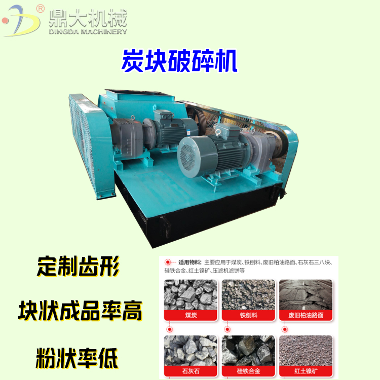 鼎大定制炭块破机 中硬度物料石机 时产30-300吨