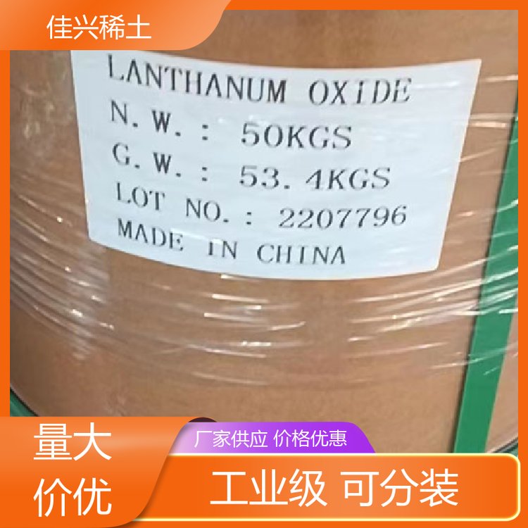 佳兴稀土 耐火材料 球形氧化镧 纯度99.99% 规格齐全