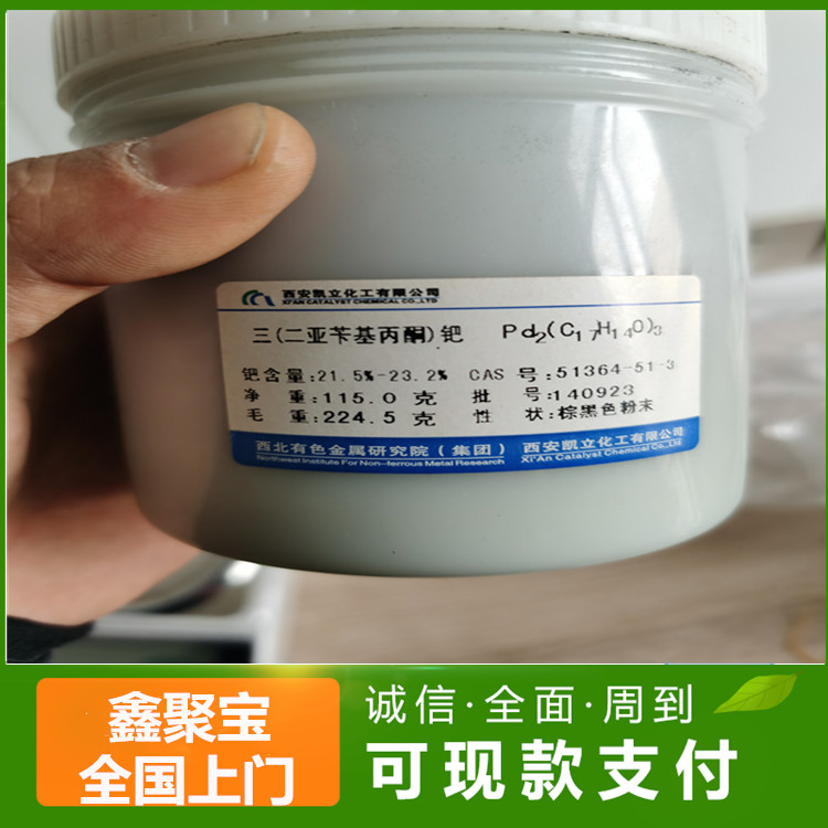 全国铂坩埚回收 专业提炼铂钯铑废料提纯 收任意形态含钯