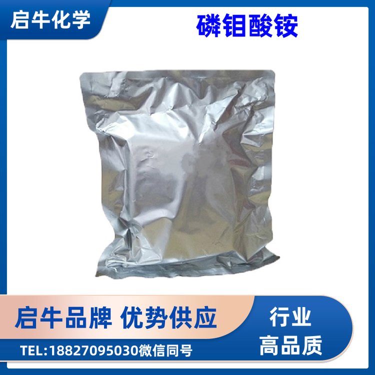 磷钼酸铵 启牛供应 CAS号：54723-94-3 分析试剂