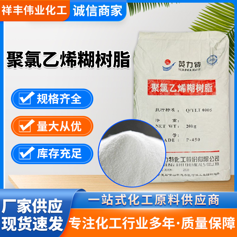 工业级聚氯乙烯糊树脂PVC P-450 P-440 乳化粉 发光剂 热稳定剂 英力特