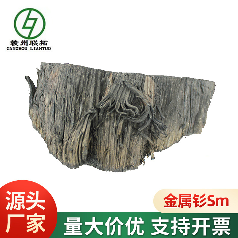 联拓稀土材料 金属钐 单质 Sm 高纯度 钐钴磁性材料