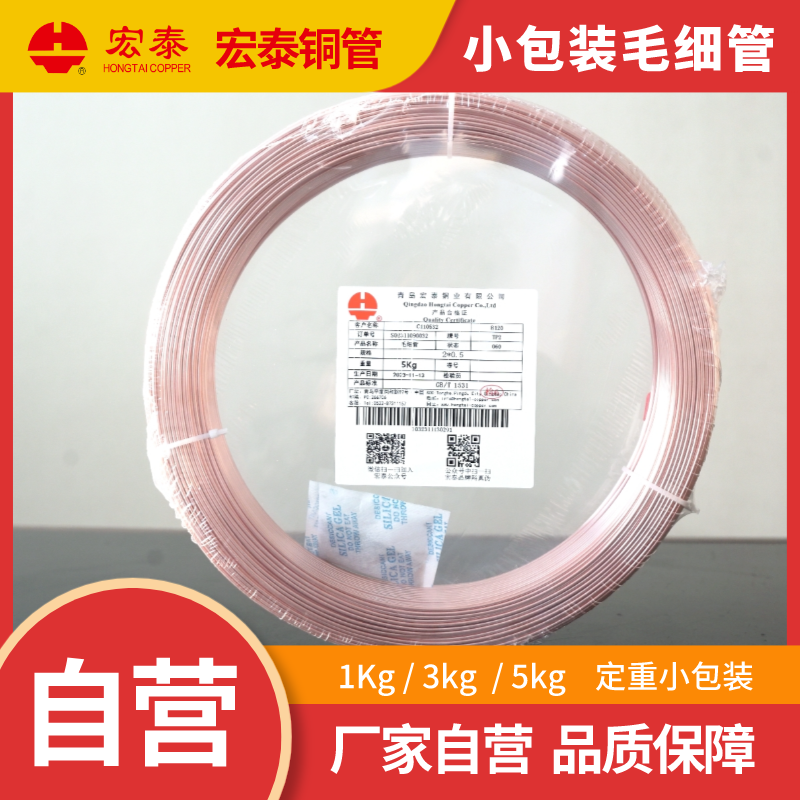 1kg3kg5kg定重30m50m100m定尺小规格包装毛细管宏泰铜管R410A制冷
