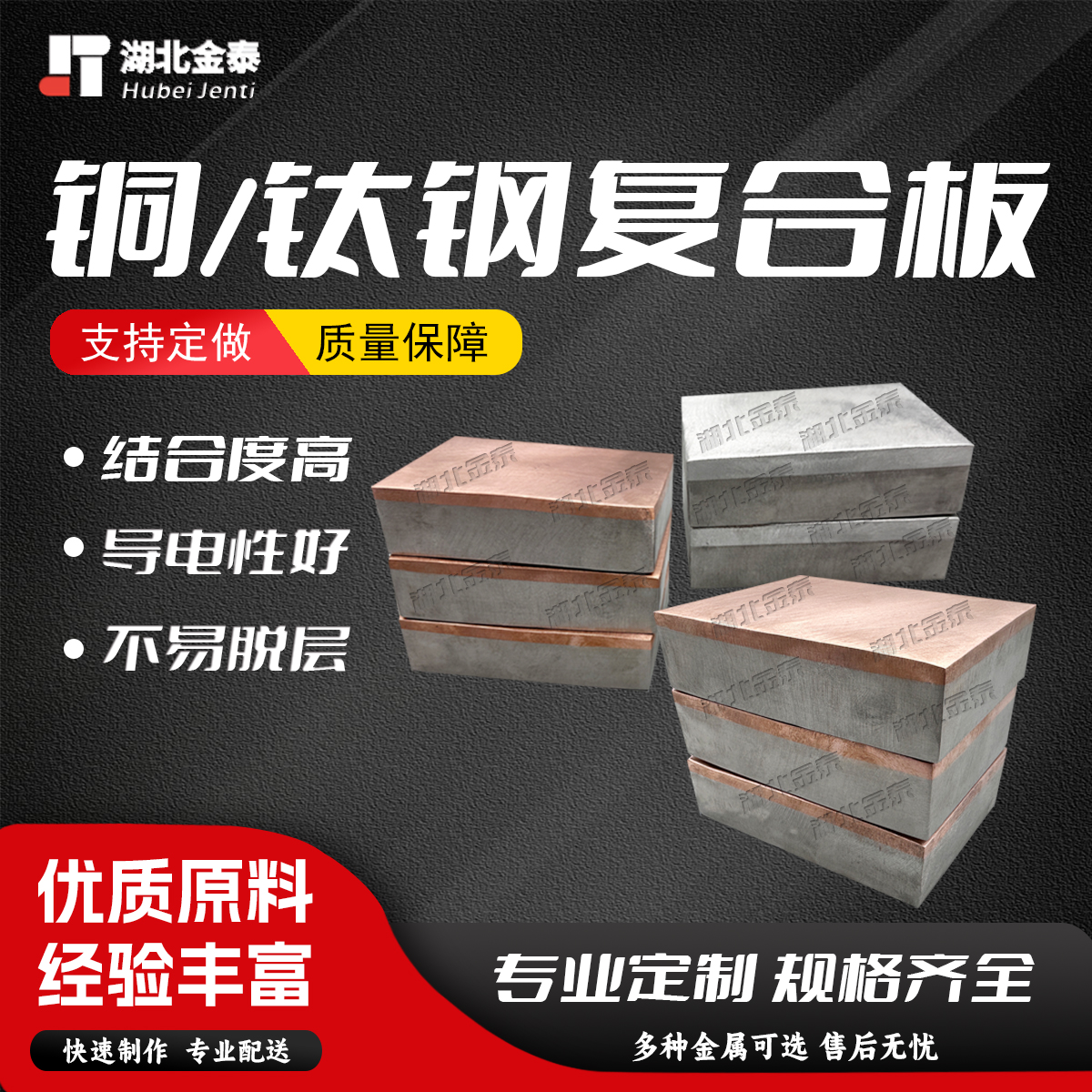 爆炸焊钛钢复合板 钛铜复合材料 镍铝 多种金属复合板材