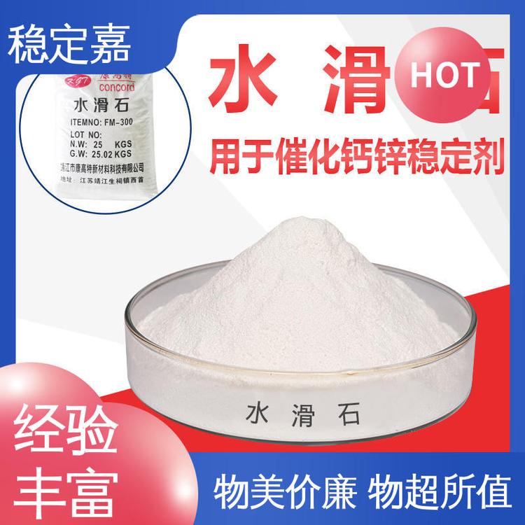 稳定嘉助剂 水滑石厂家 安全性能强 种类多样 橡胶专用
