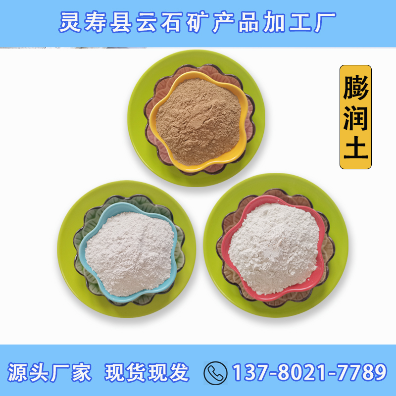 膨润土 钠基蒙脱石粉 规格多样 钻井泥浆 土壤改良剂 钙基