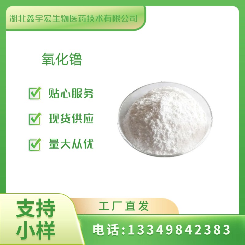 氧化镥 三氧化二镥 含量99.9% CAS 12032-20-1 鑫宇宏