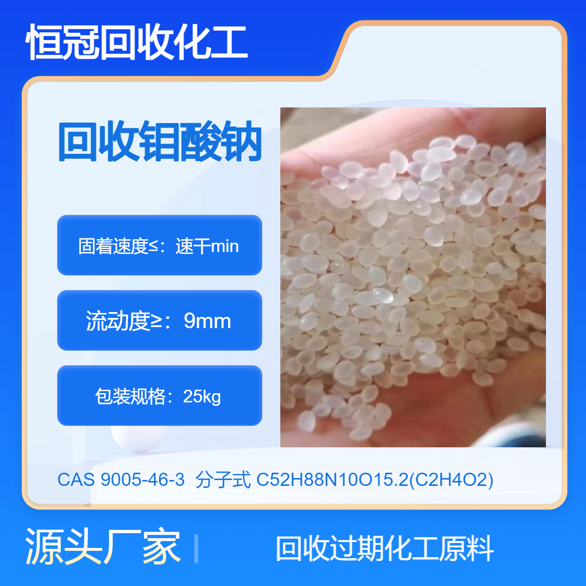 大量回收钼酸钠 整散均可不限地区 免费估价恒冠在线