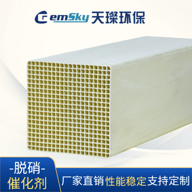 SCR蜂窝式钒钛系脱硝催化剂 球团烧结机 达标环保排放要求