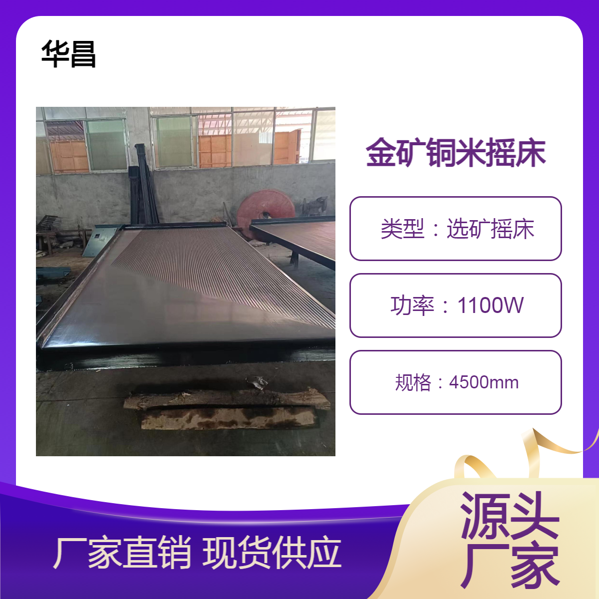 出口水力选矿摇床选砂金 金钨锡分离选矿设备 摇金床支持定制