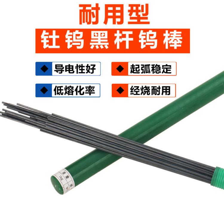 氩弧焊用钍钨黑杆钨棒 1.6/2.0/2.4/3.0×450mm钨杆 钨针钨电极