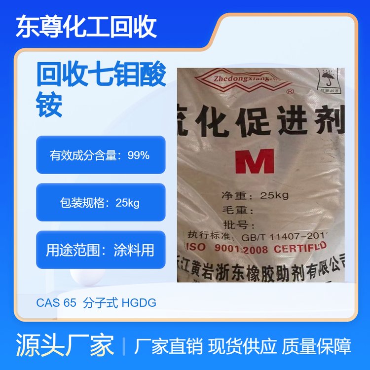 上门回收七钼酸铵 黄原胶 95氧化锆珠 锌 粉 不限地区全国均可欢迎来电