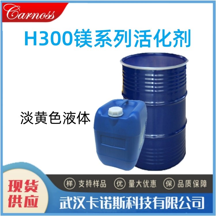 H300镁系列活化剂 高含泥率难选镁矿石捕收 现货