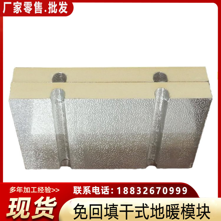 地暖模块超导铝板导热吸水小防风地暖家用取暖各种保温材料