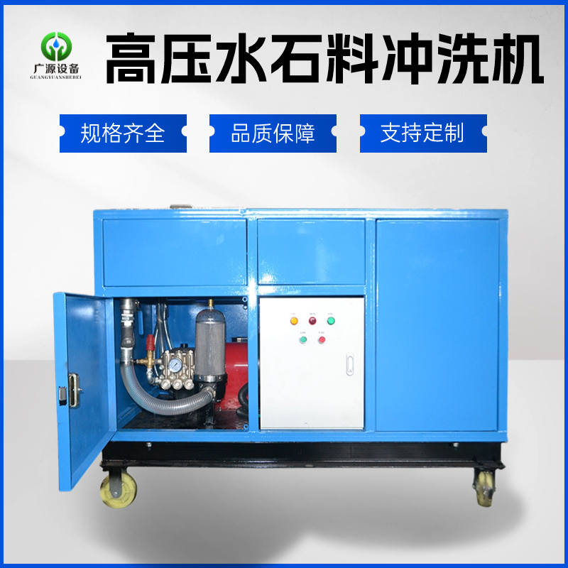 广源高压水冲石清洗机 石材水冲 大理石喷砂 板石水处理设备
