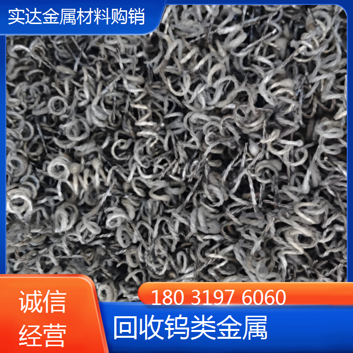 专业回收 钨铁 钨棒 纯钨金属 含金属钨合金废料 再生资源利用