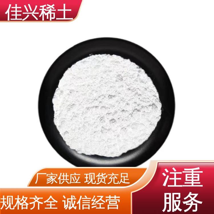 佳兴稀土 耐火材料 氧化镧 耐高温耐变色 规格齐全