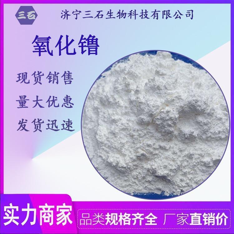 氧化镥 三石 厂家供应 12032-20-1 含量99% 现货 供应