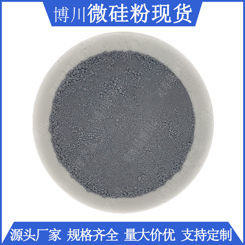 化工冶金保护渣用硅灰粉1250目现货 微硅粉含硅量95作为石棉代用品
