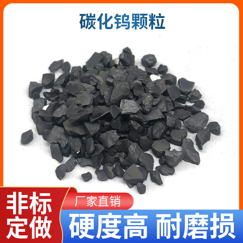 硬质合金破颗粒 钨钢粉末 YG8 YG6 铸造碳化钨钨钴不规则颗粒