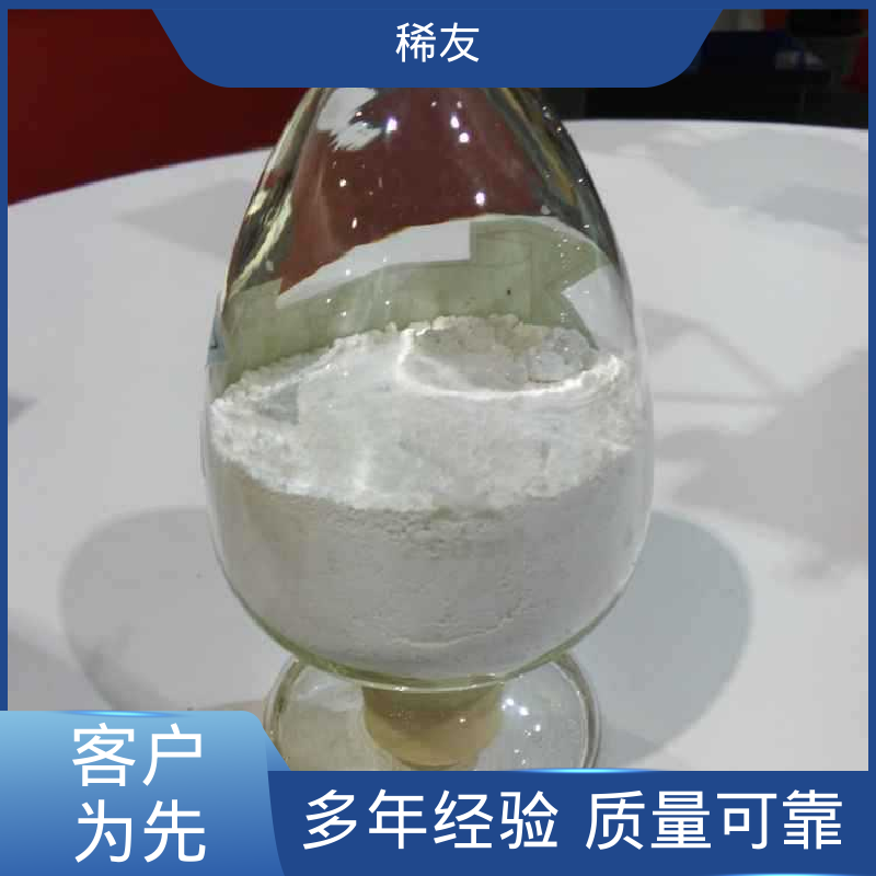 稀友精密光学玻璃氧化镥国标品质可分装零售长期供应