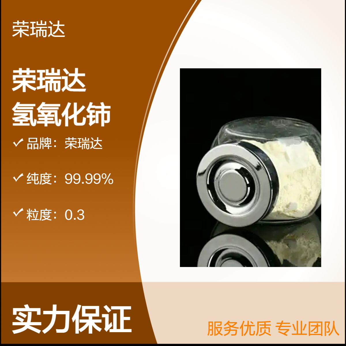 氢氧化铈 是粉状氯化镧无水碳酸铈及氧化钪氧化钐组成 15785-09-8