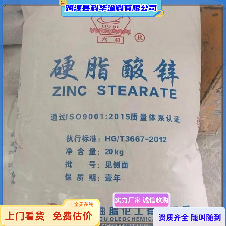 在线回收硬脂酸锌 热稳定剂 收购PVC树脂 白色粉末