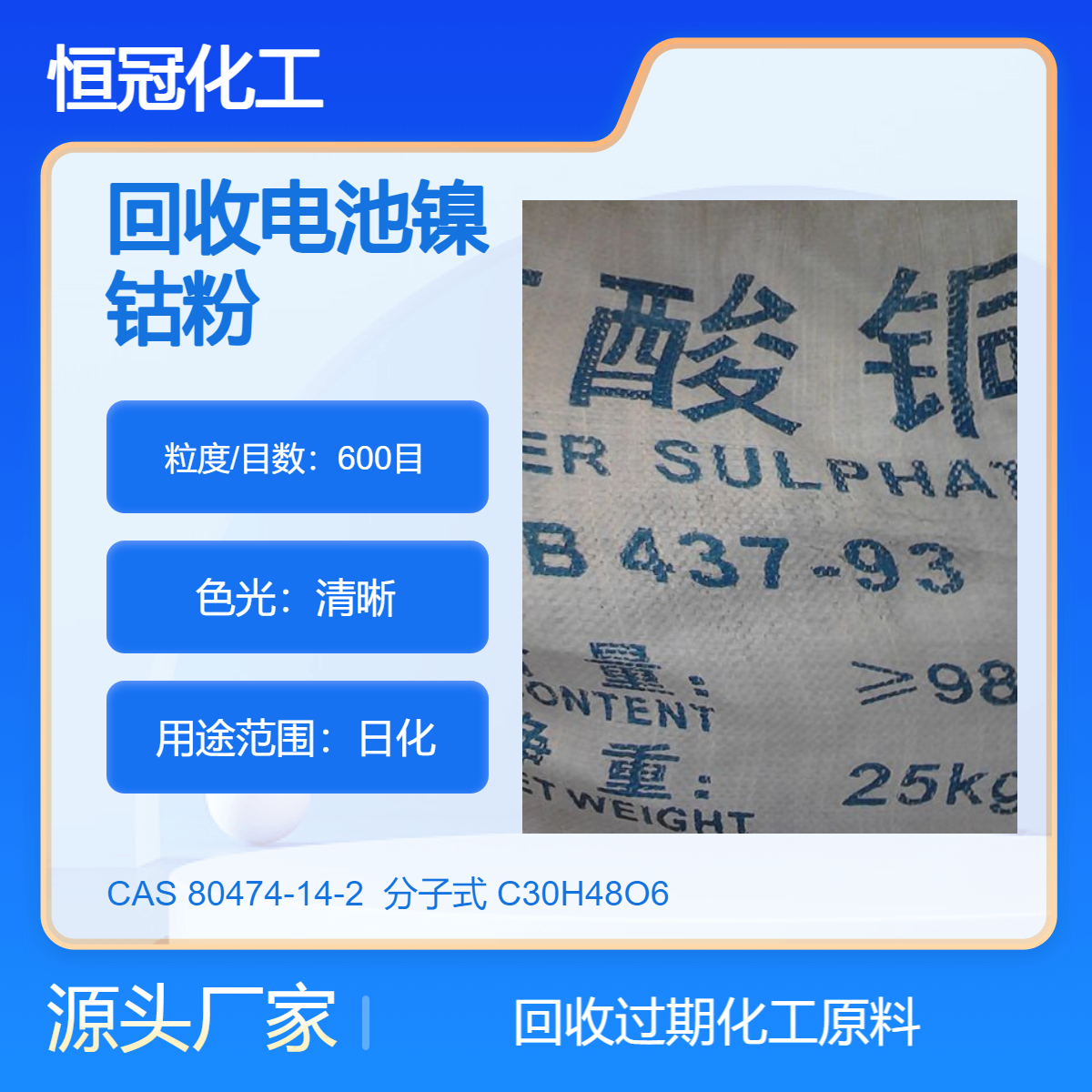 长期电池镍钴粉回收真实有效自带车辆各种化学品原料处理