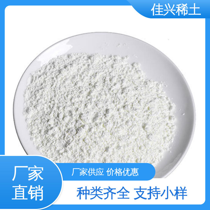 高纯氧化镱 干燥保存 用于热屏蔽涂层材料 颗粒度<100nm 佳兴