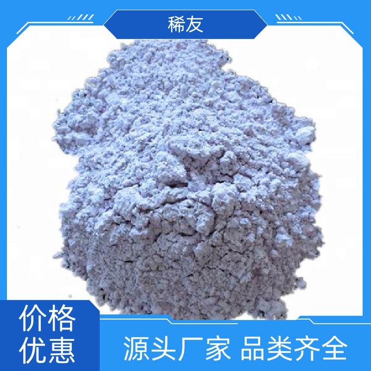 稀友光学玻璃加工氧化镨钕电导性能好多种包装实力厂家