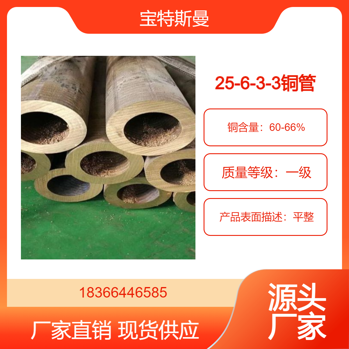 供应铸造铜合金 国标ZCuZn25Al6Fe3Mn3铝黄铜管