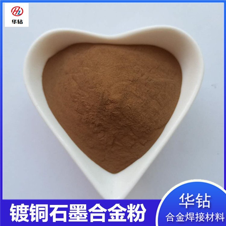 厂家批发耐磨喷涂铜包石墨粉 粉末冶金添加200-300球形喷涂镀铜石墨粉包邮带票