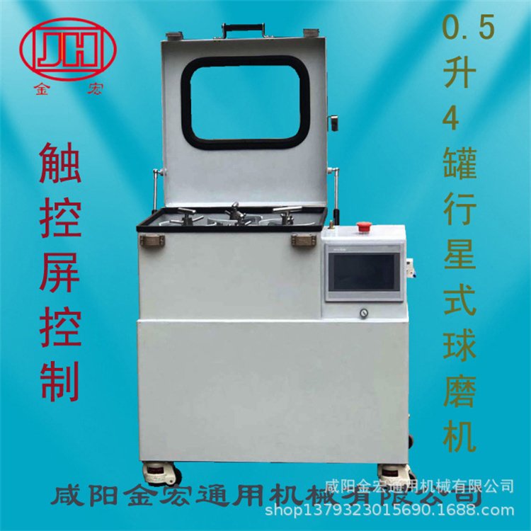 金宏KQM-CB型行星式球磨机 实验室小型振动磨机