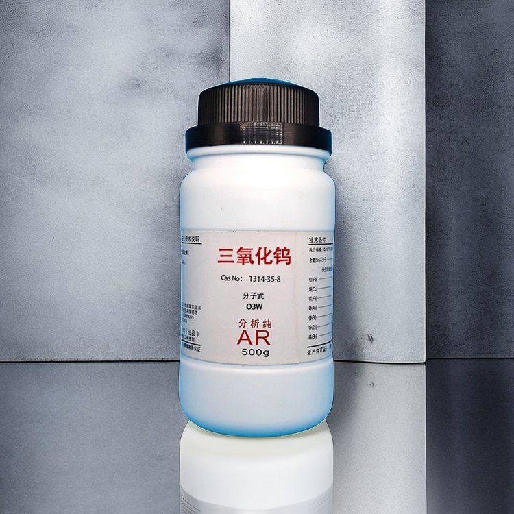 三氧化钨 99%分析纯 钨酸酐 优质品质 规格齐全 1314-35-8