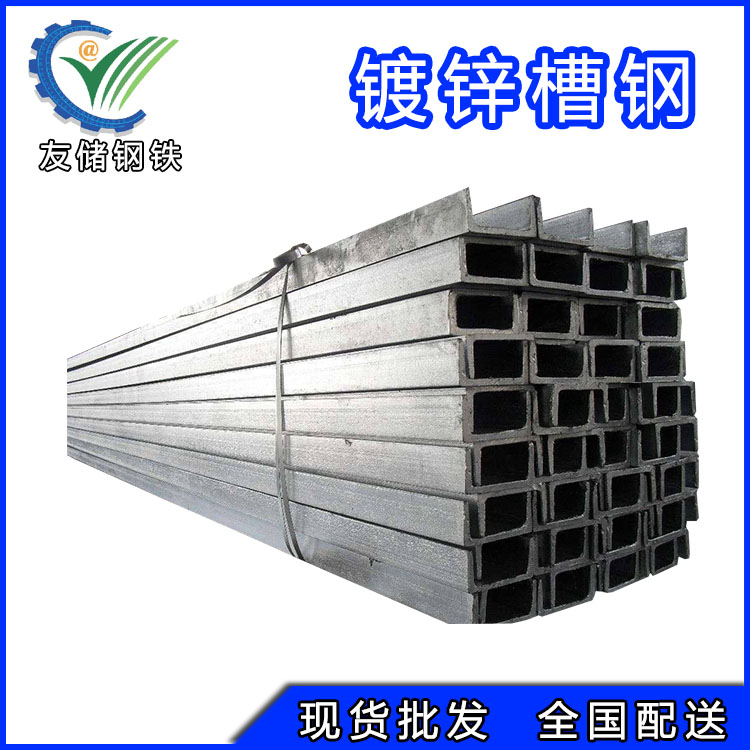热轧镀锌槽钢 Q235B材质 建筑幕墙用U型钢材 耐腐蚀