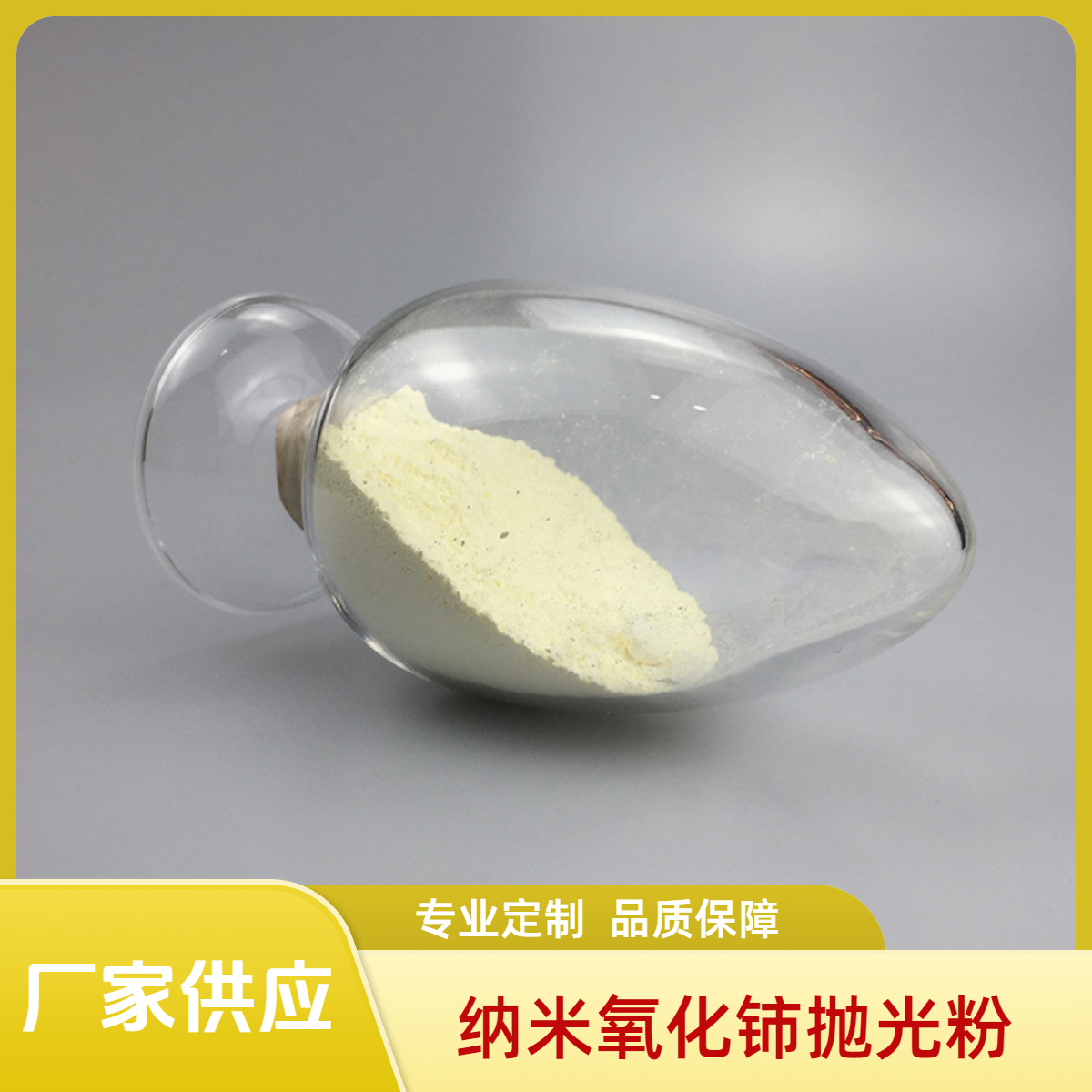 柘铭 高纯度纳米氧化铈 玻璃金属抛光液晶抛光粉 厂家包邮