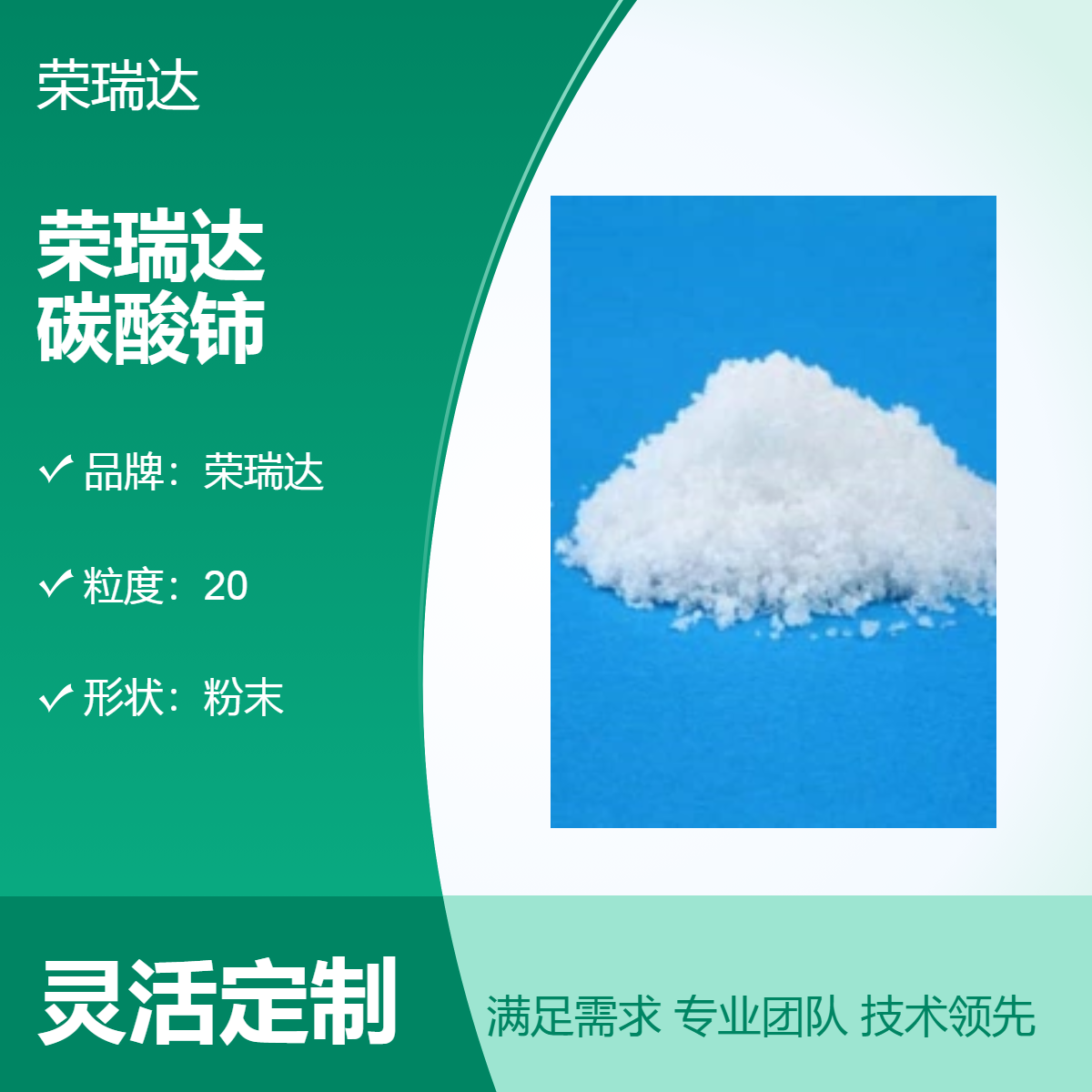 荣瑞达 高纯碳酸铈 玻璃澄清剂 白色粉末 大颗粒 现货厂家