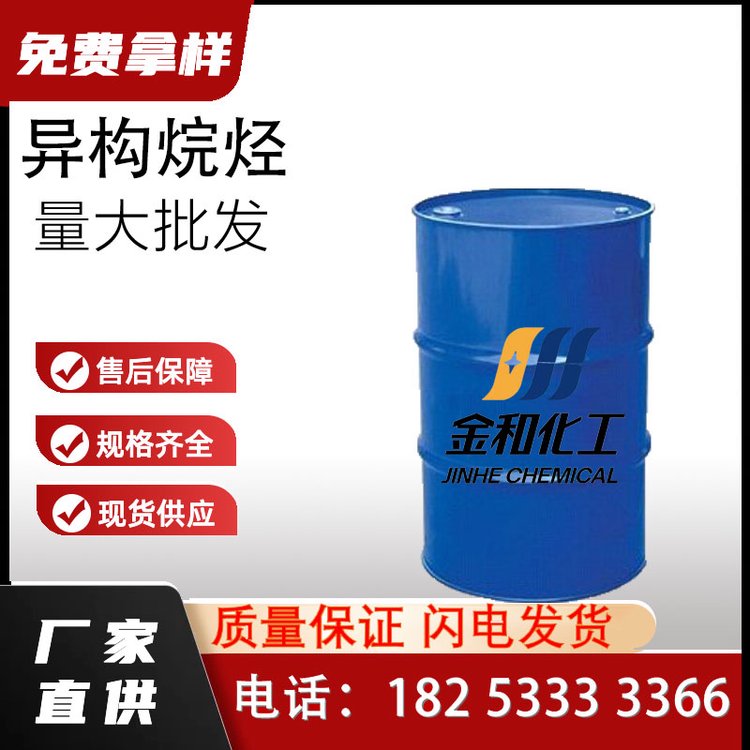 桶装国标99异构烷烃厂家 企业 小样品试剂分析纯现货 高纯 64742-48-9