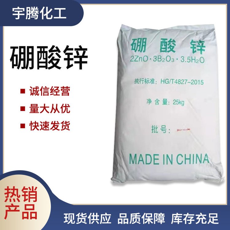 工业级硼酸锌 催化剂织物防水阻燃剂 增效添加剂