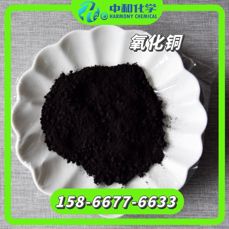 中和化学 氧化铜 98% CuO 氧化剂 1317-38-0 黑色粉末 可分装