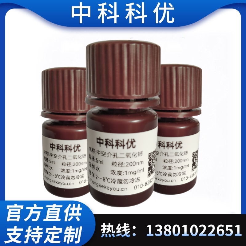 中科科优 中空介孔二氧化铈颗粒 胶体氧化铈微球 纳米酶官方直营 包邮