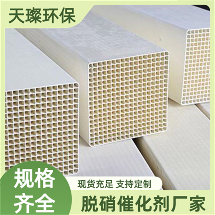 稀土脱硝催化剂 蜂窝式催化 剂 中温高温 用途广泛