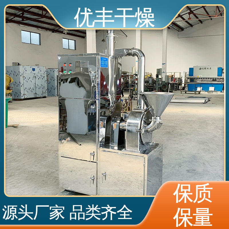 优丰干燥 操作便捷  控制灵敏 多种性能 细中药磨粉机