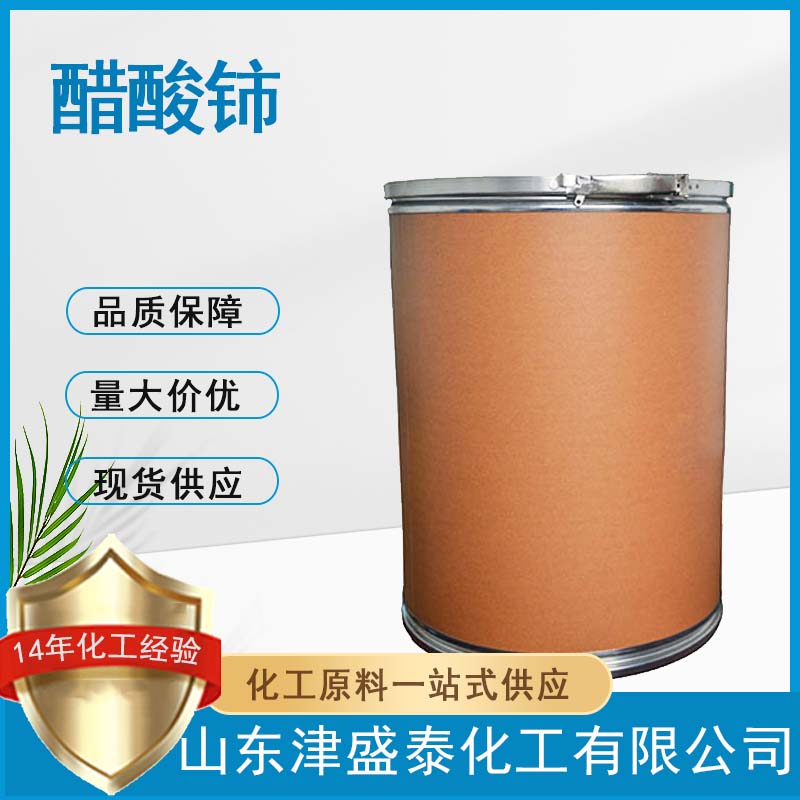 醋酸铈 206996-60-3 生产铈盐及氧化铈 25kg/桶 白色固体 乙酸铈