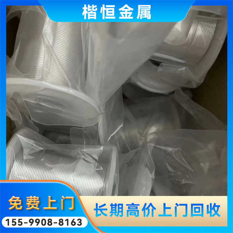 大量收购各种形状铟丝 支持工厂检验 全天上门估价服务 楷恒