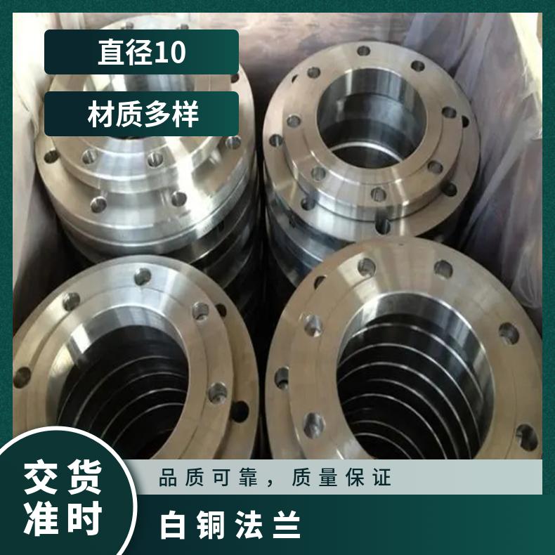 生产B10白铜法兰 铜镍合金C70600 C7060X管箍 承插弯头锻件