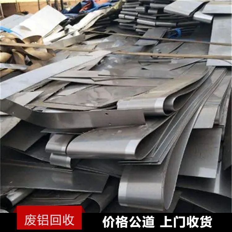 黑 龙江废铝回收 铝板铝材边角料上门收购 清理现场