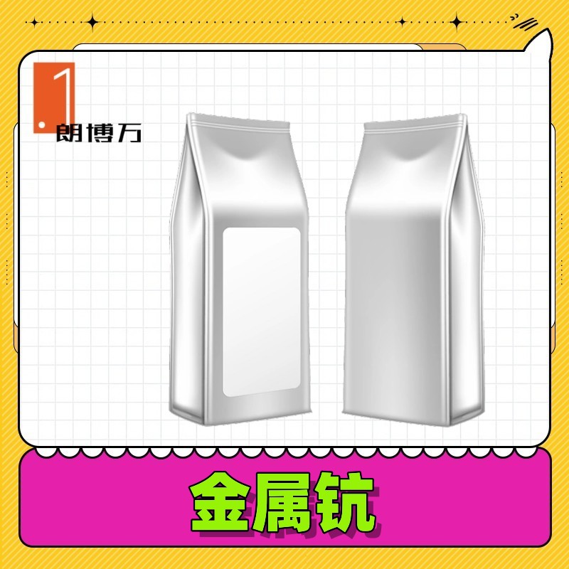 金属钪 钪粉 【99.999%】7440-20-2 3N~5N 朗博万 1kg