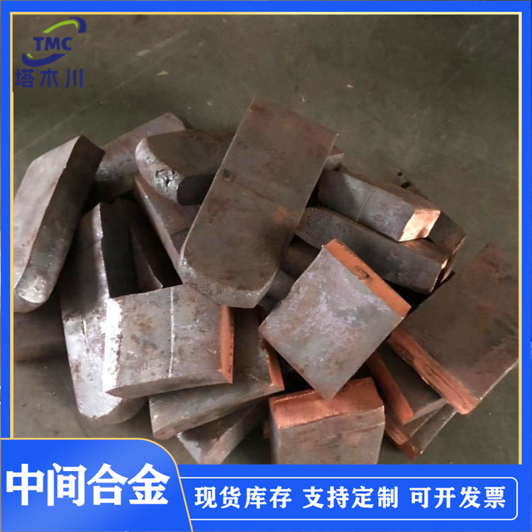 铜铬10合金大学实验用铜中间合金块合金铜锆40铜稀土 铜镧铜铈