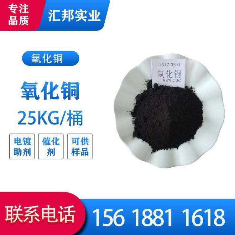氧化铜工业级陶瓷着色剂催化剂用黑色氧化铜粉未98.99国产